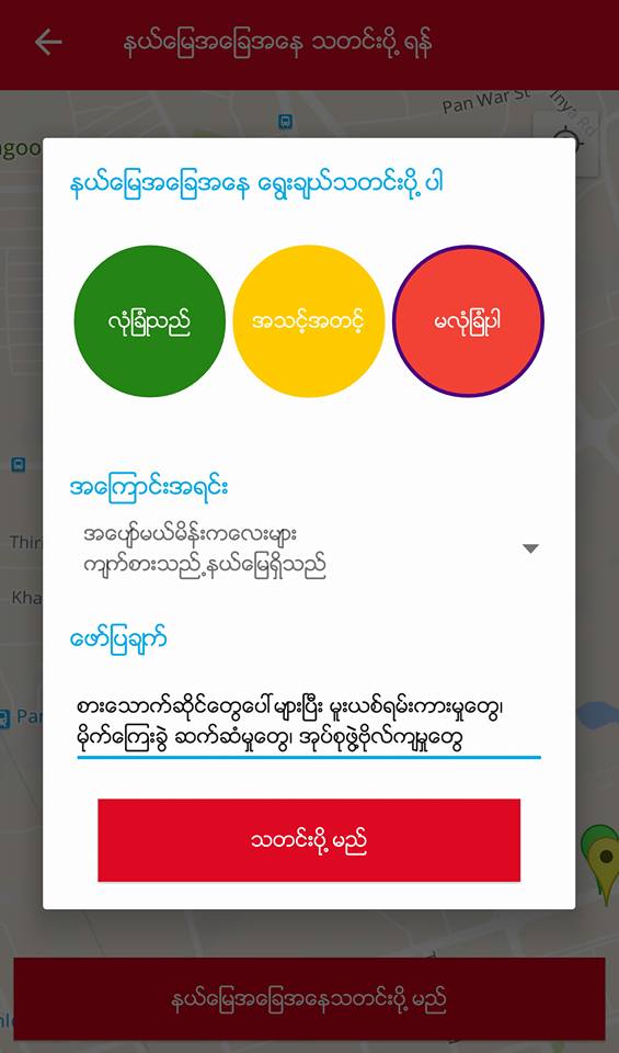SAFE CITIES, a mobile application for reporting emergencies and about