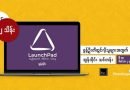 Phan Dee Yar Launched the first LaunchPad Online course which can create new technology startup Phan Dee Yar Launched the first LaunchPad Online course which can create new technology startup