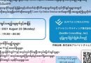 An online job fair for Myanmar IT/Engineer in Japan for August 2021 will be held online An online job fair for Myanmar IT/Engineer in Japan for August 2021 will be held online