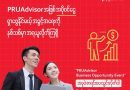 Prudential Myanmar will be held PRUAdvisor Business Opportunity Event