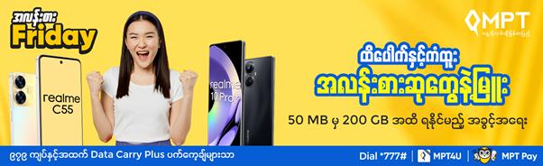 MPT Continues “A Lann Sar Friday” Digital Campaign with New Prizes, realme C55 And 10Pro+ Smart Phones