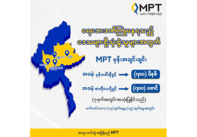 MPT Offers Free On-Net 700 mins and 700 SMS to Customers in Flood-Affected Regions