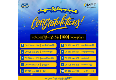 MPT Announces 10 More Winners of 10 Million Ks Each in the “Lucky & Happy with Variety of Prizes” Campaign for January