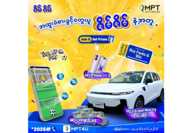 MPT Launches “Zeim Zeim” Promotion Nationwide to Celebrate Myanmar New Year MPT Launches “Zeim Zeim” Promotion Nationwide to Celebrate Myanmar New Year