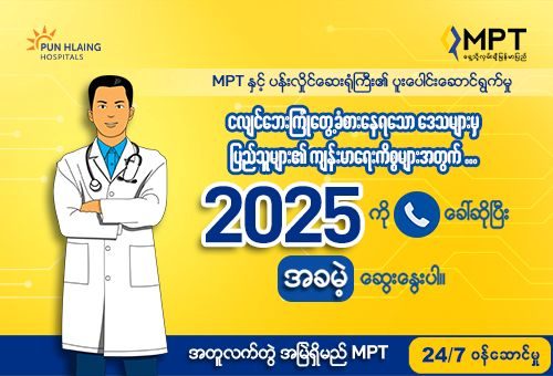 MPT Maintain Commitment to Myanmar Communities Through Nationwide Health, Education, and Sustainability Initiatives