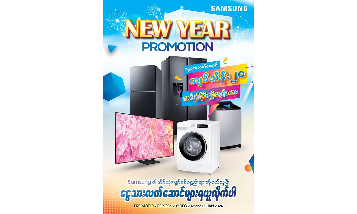 Samsung Myanmar Launches Nationwide New Year Home Appliance Promotion with Cash Rewards of Up to 20 Lakh Kyats