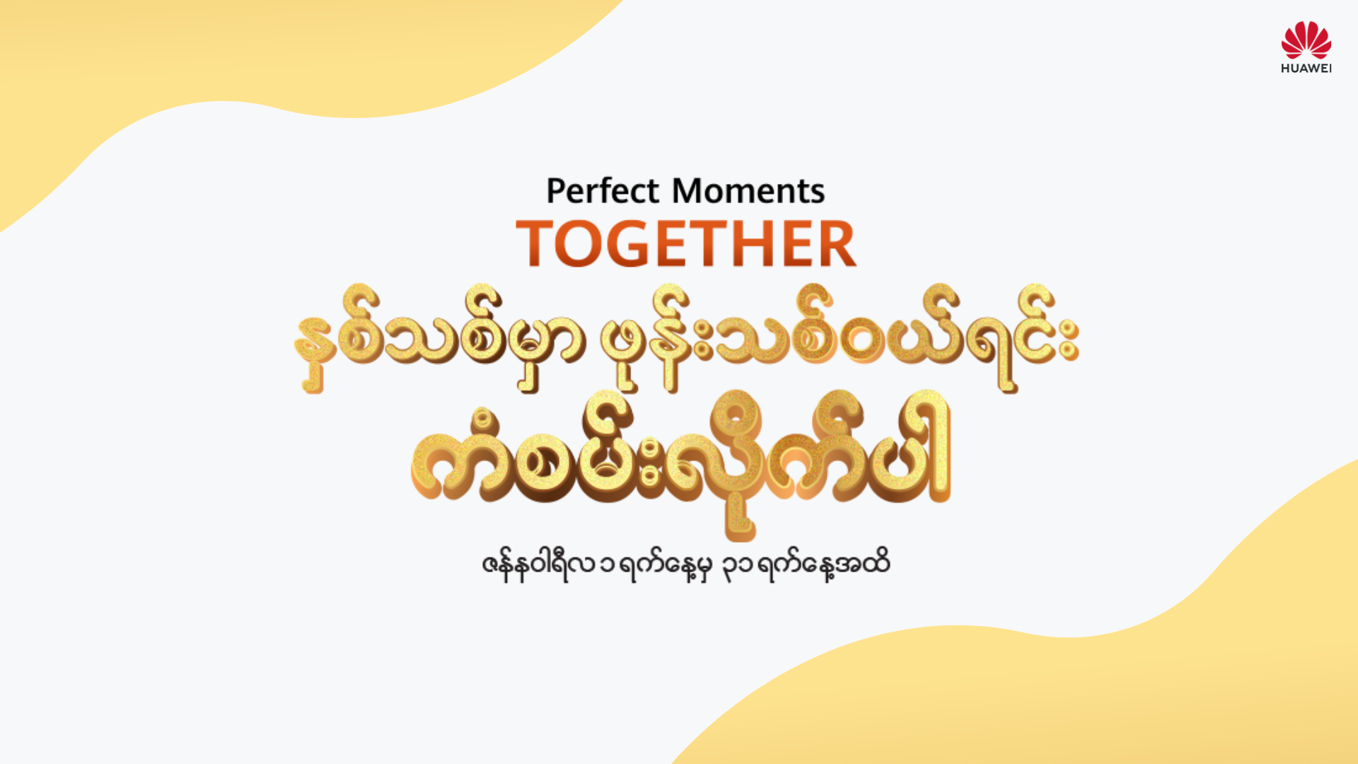 Huawei Perfect Moment Together 2023 Promotion for Huawei Fans