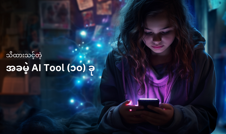 10 Free AI Tools You Need to Know