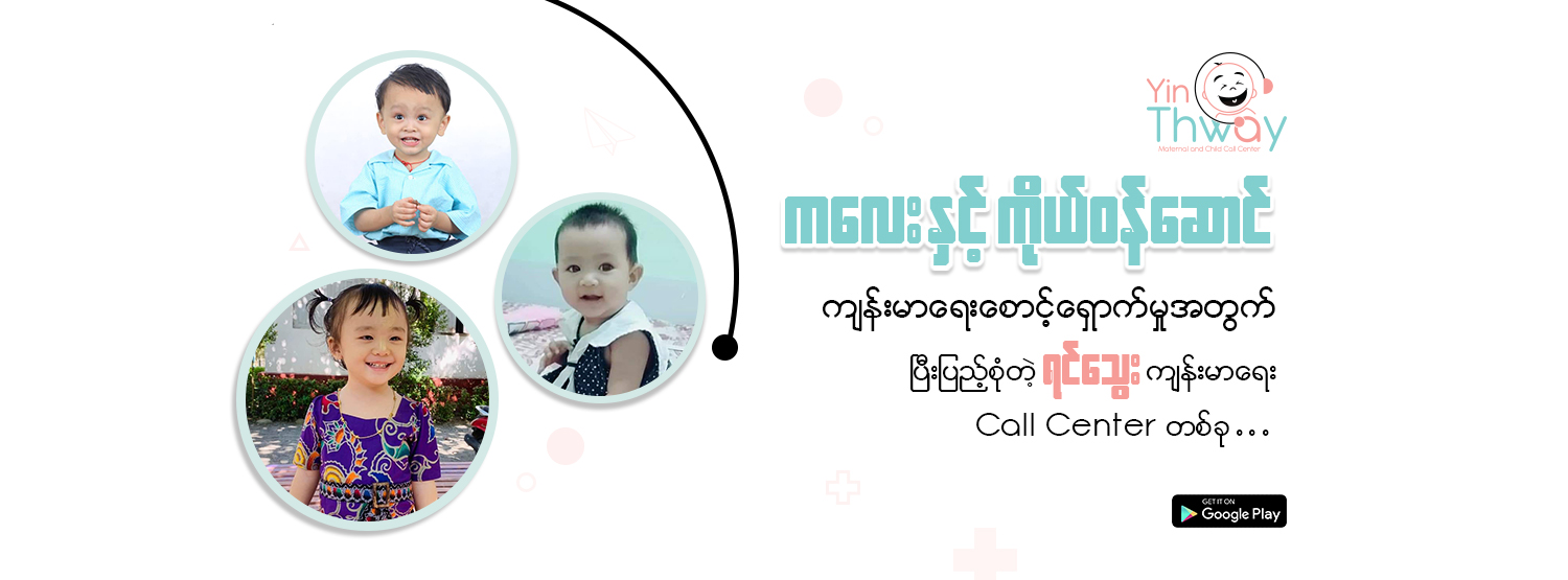 Yin Thway Application, a Must-Have App for Moms and Dads