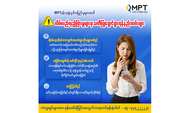Ways to Avoid Scams as MPT Users